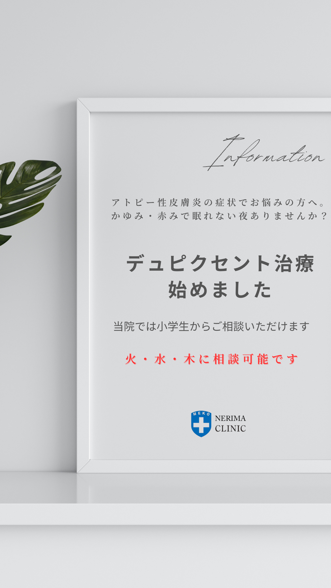 アレルギー診療