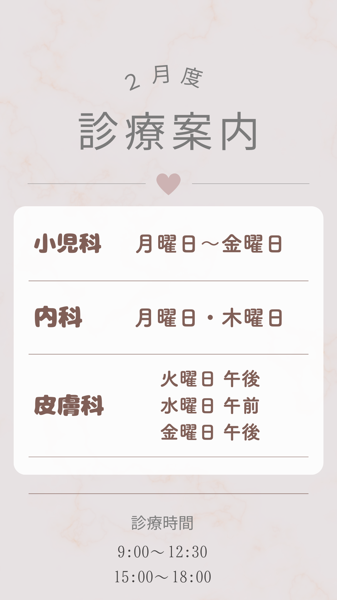 診療カレンダー