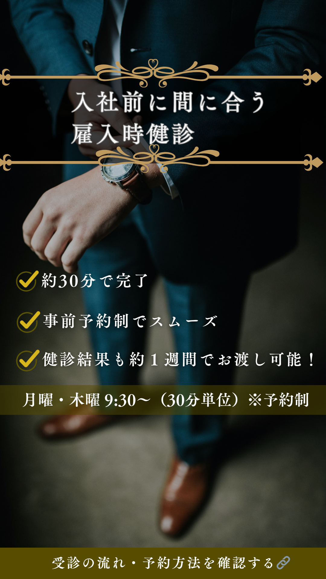 巡回健診のご案内