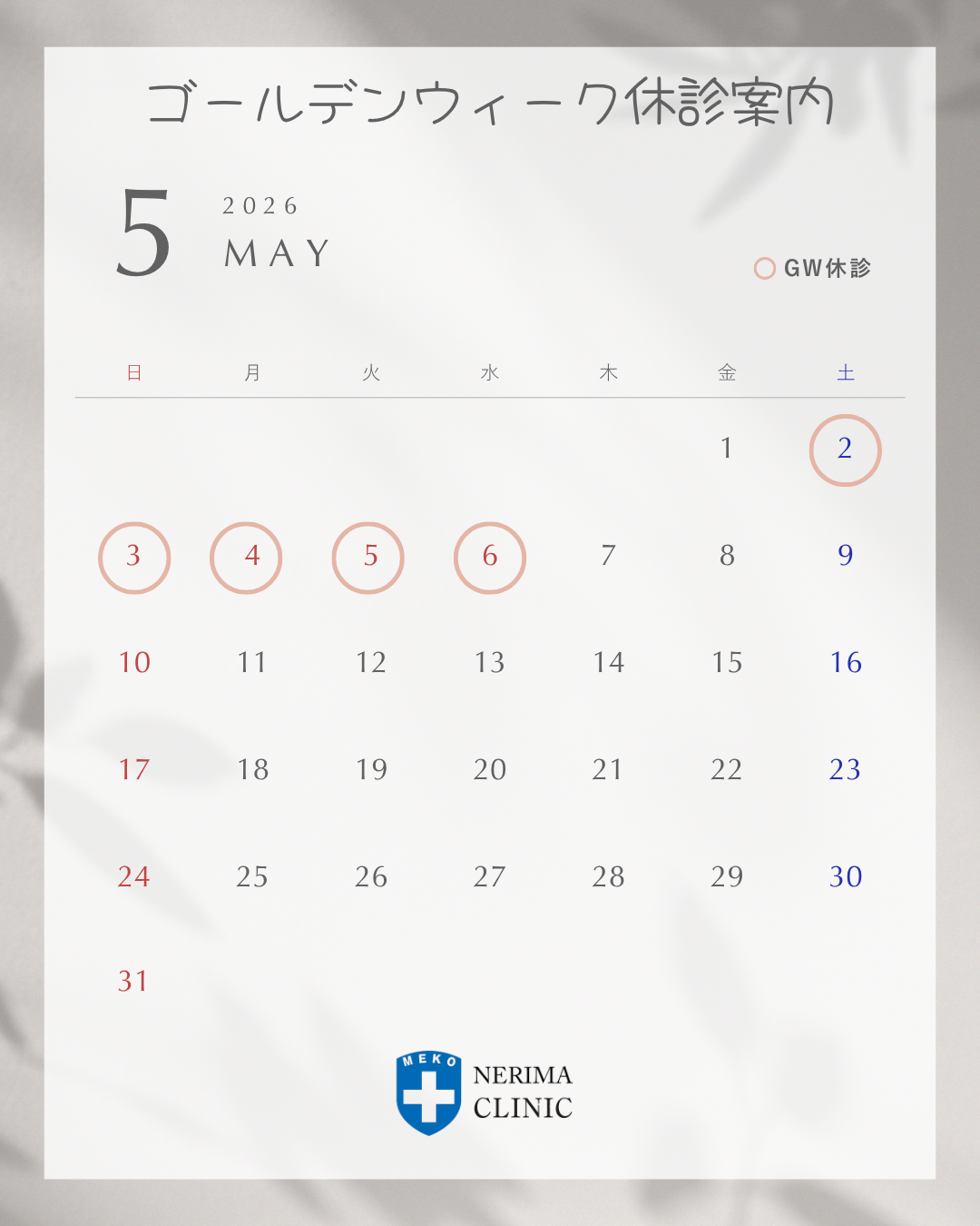 診療カレンダー