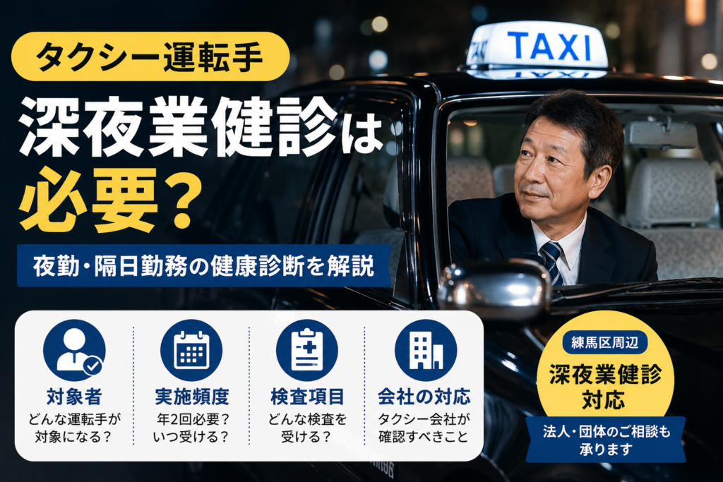 練馬区のタクシー会社様