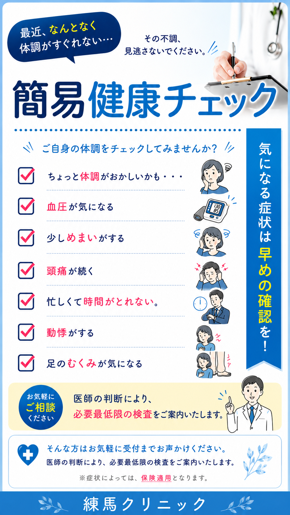 練馬区内科からのお知らせ