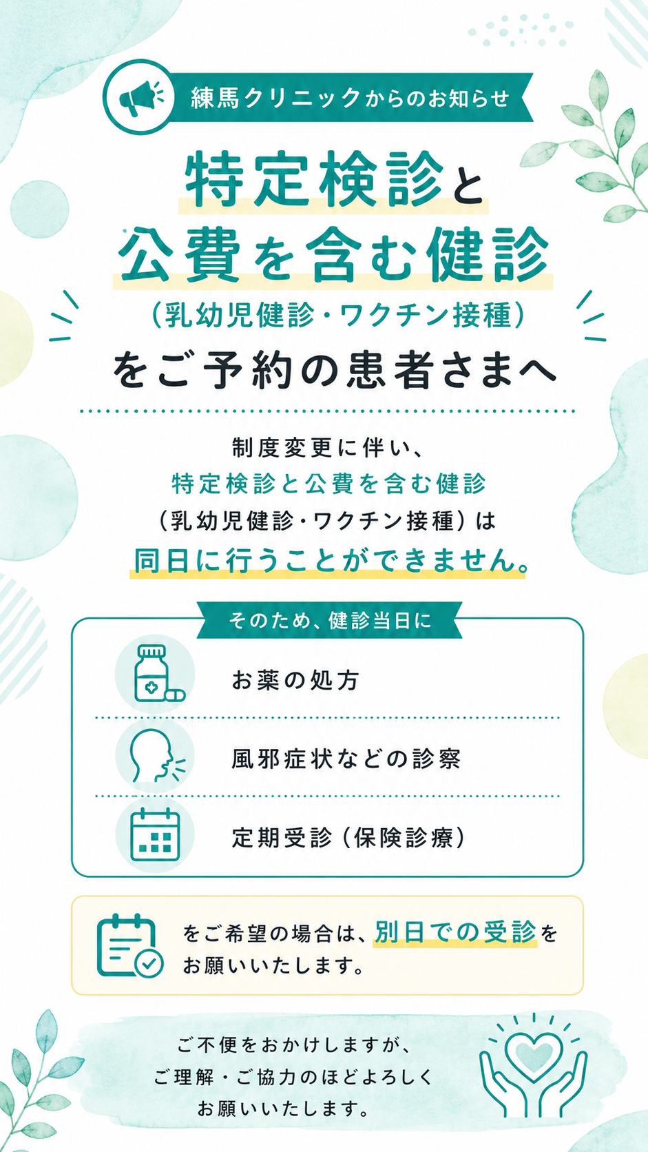 診療カレンダー