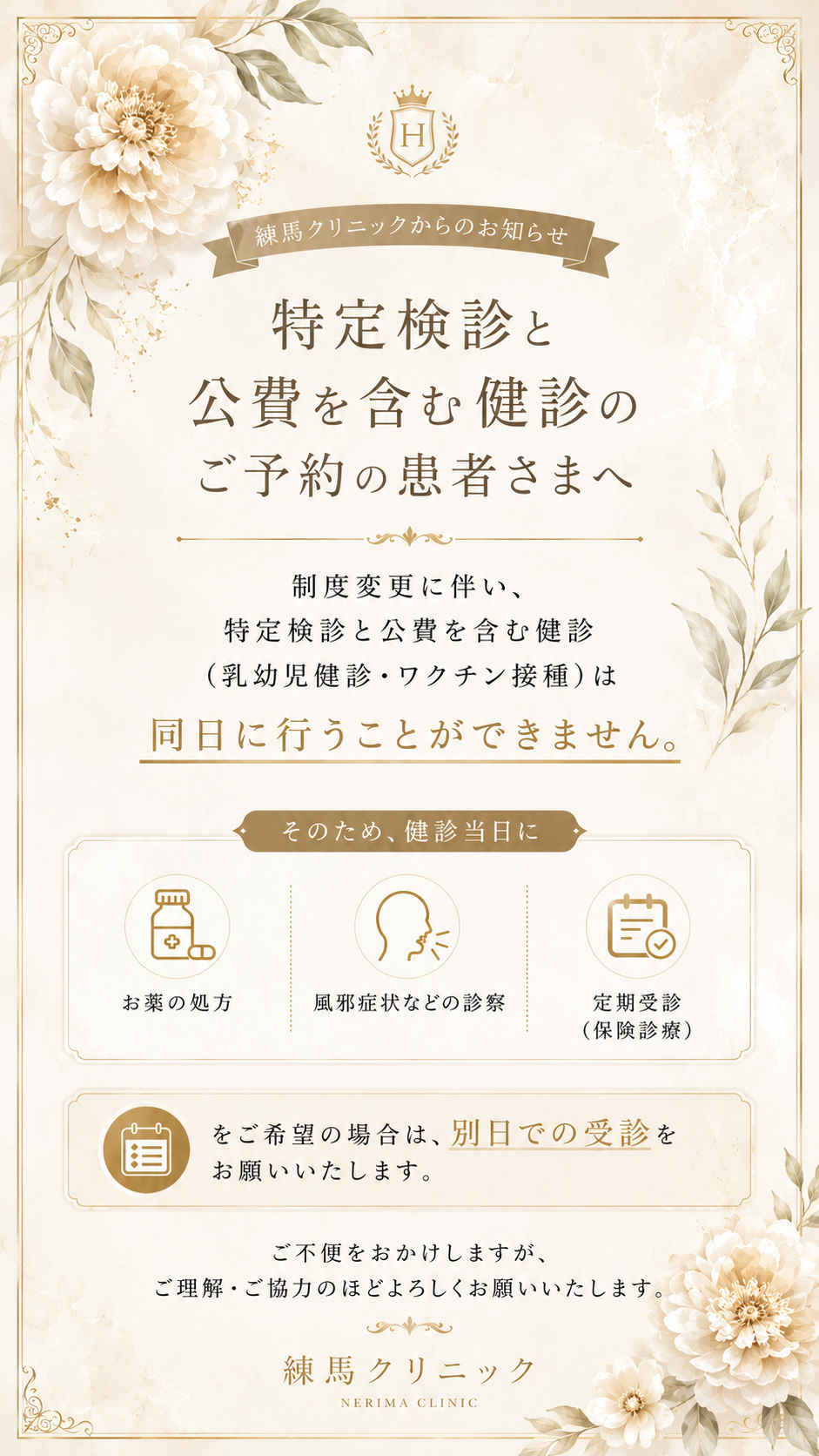 診療カレンダー