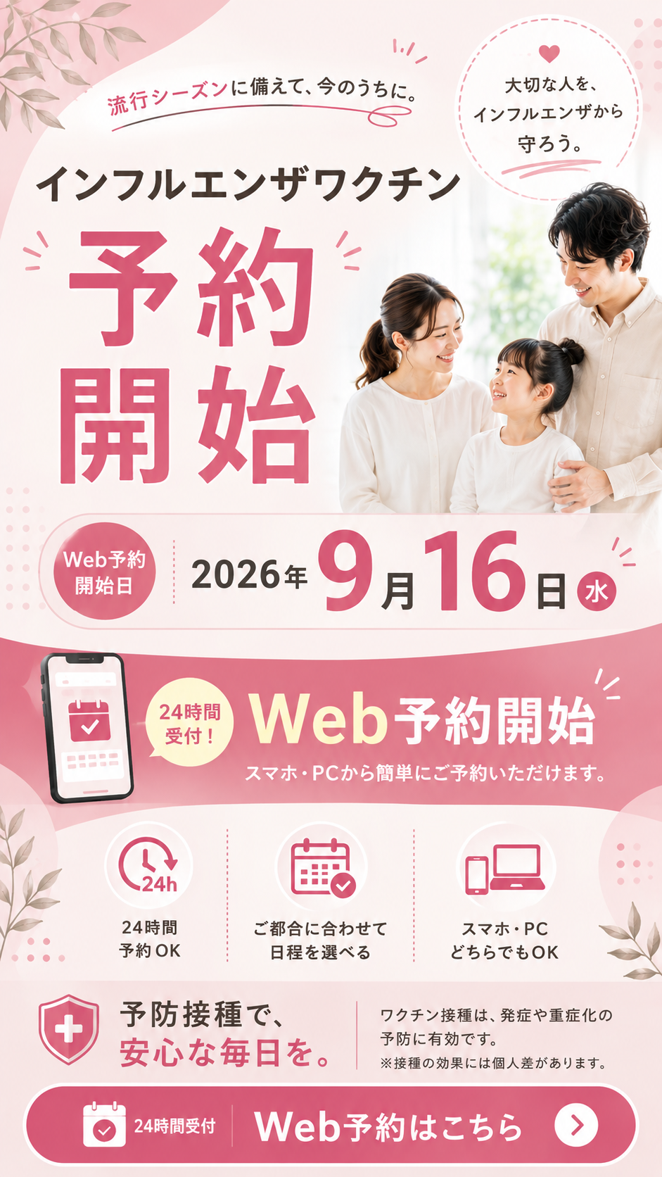 巡回健診のご案内